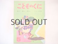【こどものくに】赤星亮衛「ほしいほしいほしい」1970年