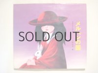 なかえよしを／上野紀子「メルヘンの国」1976年 ※サイン入り