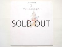 小沢良吉「ブレーメンの音楽たい」1977年