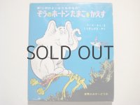 ドクター・スース「ぞうのホートンたまごをかえす」旧版・函付き