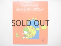 すずき大和「トッチくんがふっくら・ぽん！」1976年