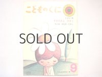 【こどものくに】やなせたかし「すぎのきとのぎく」1974年