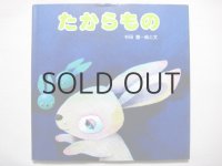 杉田豊「たからもの」1981年