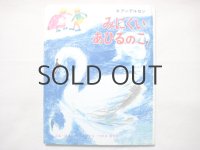 司修「みにくいあひるのこ」1968年