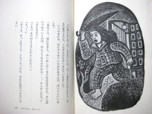 他の写真3: 鶴見正夫／スズキコージ「ショパン家のころべえ」1979年