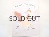 【ロシアの絵本】ユーリー・ヴァスネツォフ「FOXY TRICKS」1968年
