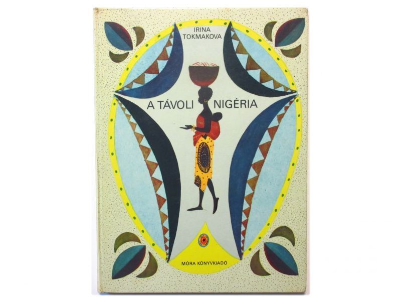 【ロシアの絵本】イリーナ・トクマコーワ／レフ・トクマコフ「A TAVORI NIGERIA」1979年