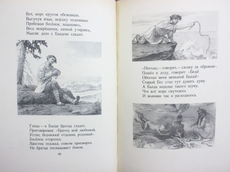 【ロシアの絵本】アレクサンドル・プーシキン／B. デフテレヴァ「Сказки」1953年