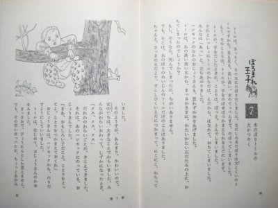 画像1: 飯沢匡／土方重巳「ぼろきれ王子」1972年