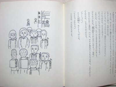 画像3: 長新太／黒木まさお「おしゃべりでしゃばりいじっぱり」1975年