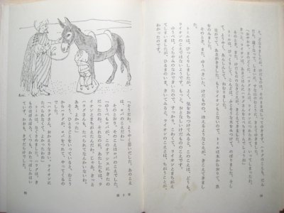 画像3: 飯沢匡／土方重巳「ぼろきれ王子」1972年