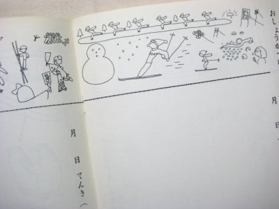 画像3: 【ふゆのワーク　プレイブック】長新太、富永秀夫など ※1970年頃