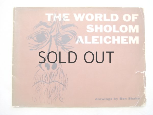 画像1: ベン・シャーン「THE WORLD OF SHOLOM ALEICHEM」1953年 (1)