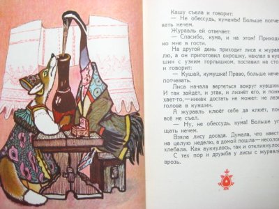 画像1: 【ロシアの絵本】エウゲーニー・M・ラチョフ「Как лиса училась летать」1974年