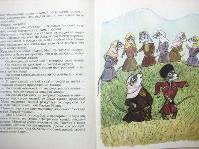 画像3: 【ロシアの絵本】エウゲーニー・M・ラチョフ「Птица Куклухай」1985年 