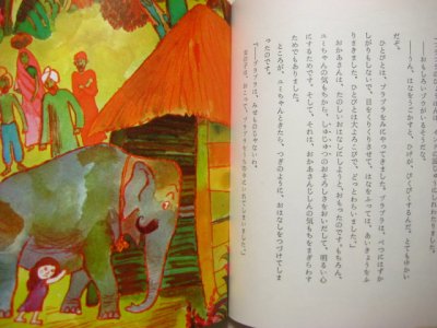 画像1: 長崎源之助／太田大八「ブラブラにはひげがある」1970年