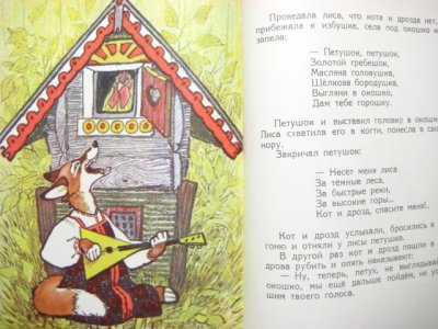 画像3: 【ロシアの絵本】エウゲーニー・M・ラチョフ「Как лиса училась летать」1974年