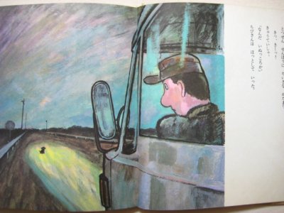 画像1: 長崎源之助／太田大八「ちょうきょりトラックでかでかごう」1973年