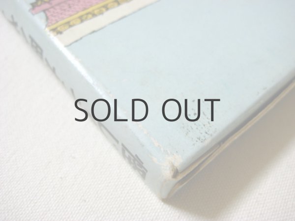 画像2: モーリス・センダック「怪じゅうが町へやってきた」1971年 (2)