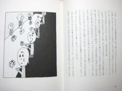 画像1: 川島誠／長谷川集平「電話がなっている」1985年
