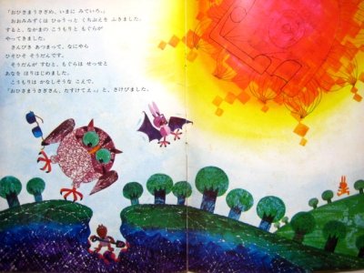 画像3: 【学研おはなしえほん】岩本康之亮「おひさまうさぎ」1973年