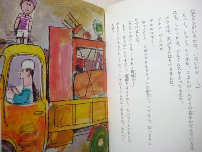 画像3: 山下夕美子／太田大八「ましかく通信」1975年