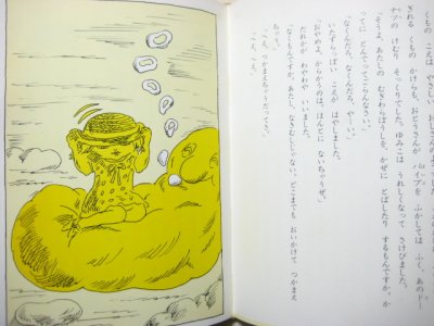 画像3: 神沢利子／井上洋介「むぎわらのうた」1973年