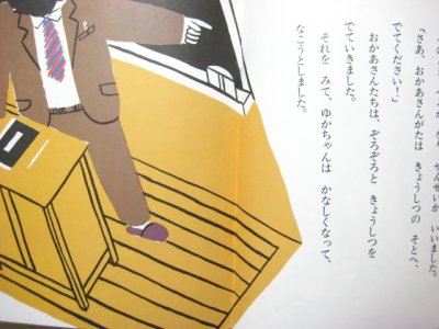 画像2: 山中恒／山下勇三「なけないゆかちゃん」1986年
