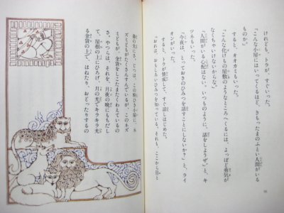 画像3: ユネスコ・アジア文化センター編／松岡享子・訳「アジアの昔話1」1980年