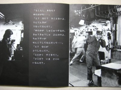 画像2: 【こどものとも】谷川俊太郎／長野重一「よるのびょういん」1979年 ※初版