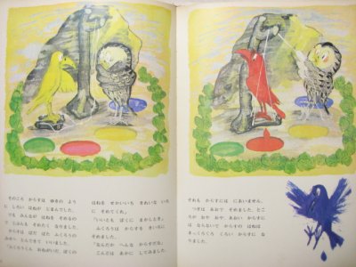 画像1: 【あいうえおブック 16】瀬川康男、司修、北田卓史など「ふぶぷ・へべぺ」1967年