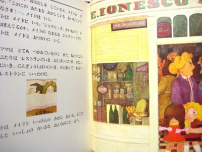 画像3: ウージェーヌ・イヨネスコ／エチエンヌ・ドゥレセール「ストーリーナンバー１ ジョゼットねむたいパパにおはなしをせがむ」1979年