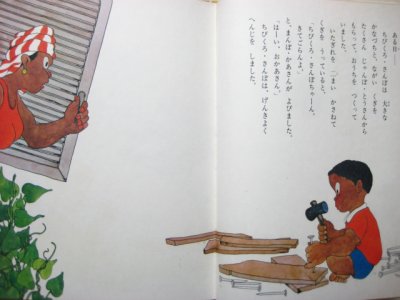 画像1: 鈴木徹郎／村上勉「ちびくろ・うーふ　ちびくろ・むーふ」1970年