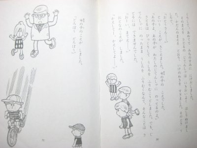 画像3: 大石真／北田卓史「さとるのじてんしゃ」1969年 ※旧版