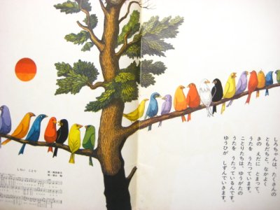 画像3: 【キンダーブック】稗田宰子／武井武雄「ことりのしろちゃん」1969年