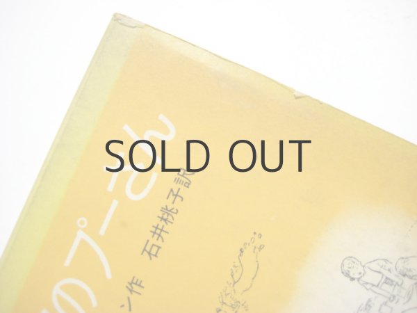 画像2: 【岩波少年文庫】Ａ.Ａ.ミルン／E.H.シェパード「クマのプーさん」1968年　※旧版 (2)