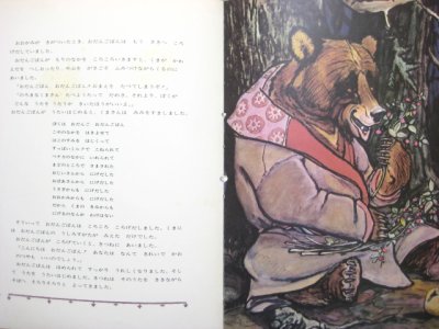 画像2: 【ロシアの絵本】ブラートフ／エウゲーニー・M・ラチョフ「おだんごぱん」1975年