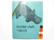 画像1: ロジャー・デュボアザン「ひとりぼっちのベロニカ」1978年 (1)