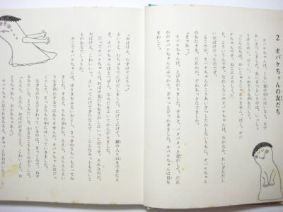 画像2: 松谷みよ子／小薗江圭子「オバケちゃん」1972年 ※旧版・函付き  
