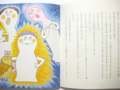 画像3: 松谷みよ子／小薗江圭子「オバケちゃん」1972年 ※旧版・函付き  