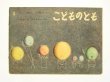 画像1: 【こどものとも】三好碩也「うちゅうの7にんきょうだい」1962年  (1)