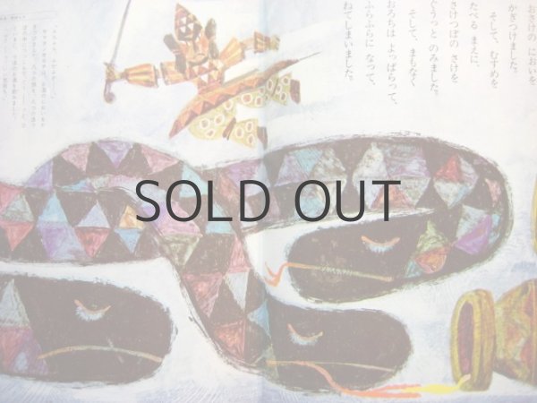 画像4: 学研・母と子の名作絵本10「にっぽんのおはなし」初山滋、渡辺三郎など　1975年 (4)