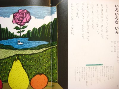 画像2: 学研・母と子の名作絵本2「イギリスのおはなし」司修、篠原勝之など　1975年