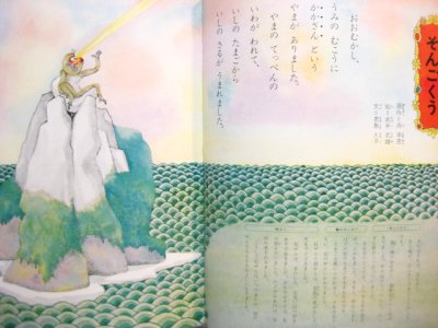 画像3: 学研・母と子の名作絵本9「ちゅうごく・ちょうせんのおはなし」赤羽末吉、武井武雄など　1975年