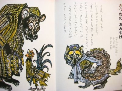 画像2: 学研・母と子の名作絵本9「ちゅうごく・ちょうせんのおはなし」赤羽末吉、武井武雄など　1975年