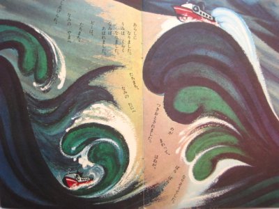 画像3: 【こどものとも】瀬田貞二／山本忠敬「ピー、うみへいく」1971年