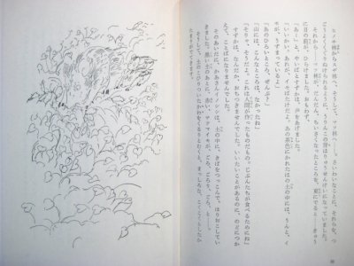 画像2: 北村けんじ／瀬川康男「うりんこの山」1968年