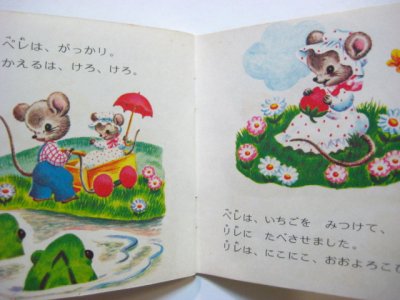 画像3: 【ピクシー絵本】トニー・プライス「ねずみちゃんのおるすばん」1974年 ※小学館版
