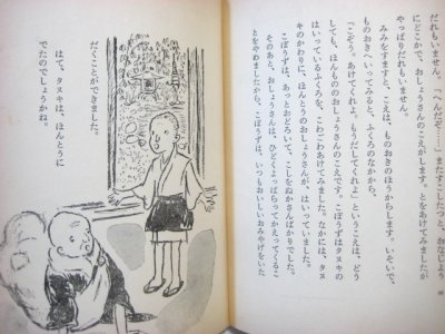 画像2: 羽仁説子／中谷千代子「ちえのあるはなし」1968年