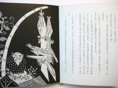 画像2: 筒井敬介／瀬川康男「かちかち山のすぐそばで」1977年